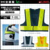 空調服の上から着れる警備用の高視認性ベスト旭蝶 AS70019