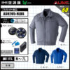 Asahicho 難燃 空調服® AS9205 ハイパワーファン フルセット
