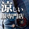 冷却ベスト/保冷ベスト