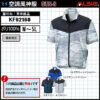 【空調ウェア】「空調風神服 KF92160(サンエス)」半袖ブルゾン服単品