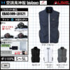 空調風神服 EBA5109 ファン＋バッテリー2021型set(ビッグボーン)