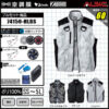 フルハーネス対応のデザインベストタイプ『Z-DORAGON 空調服® 74150 フルセット』