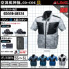 フルハーネス対応-半袖ブルゾンタイプの空調風神服G5510+ファン+バッテリー セット