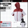【ミズノ 空調風神服 C2JE0101 服単品】フード付半袖ブルゾンタイプ