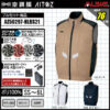 「AITOZ 空調服® AZ50297」14.4v 76L/秒 最強風量 フルセット