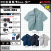定番を抑えた半袖作業服タイプの「Jawin」空調服&reg;54010 3点セット