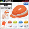 IZANO2折りたたみヘルメット IZANO2｜ユニフォーム ステーション